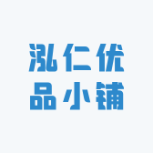 泓仁优品小铺