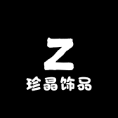 珍晶饰品阁2号店