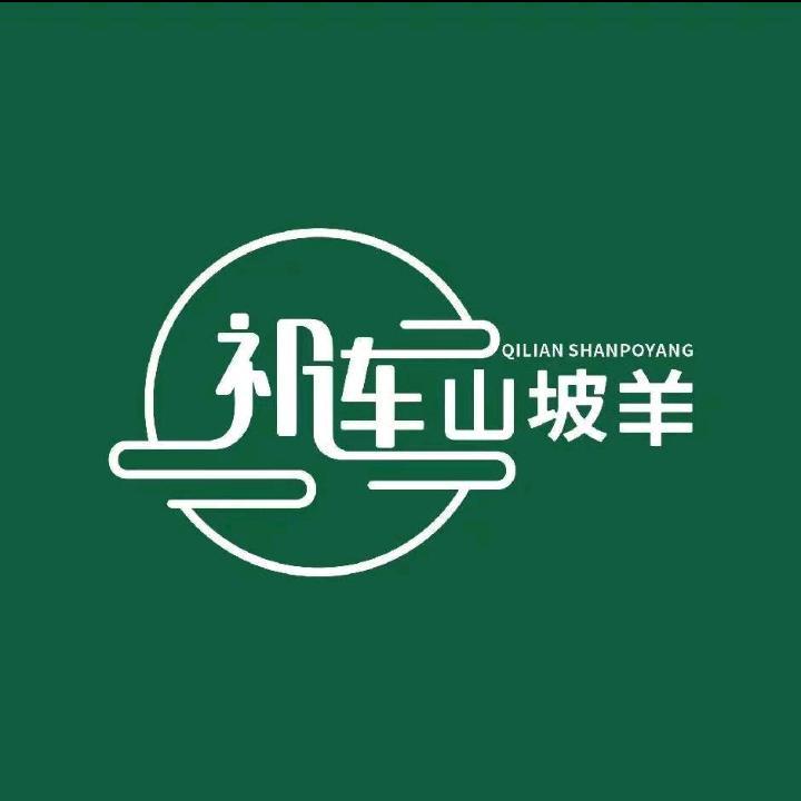 山坡羊精品牛羊肉