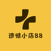遗憾的小店88