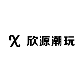 欣源潮玩