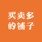 买卖多的铺子