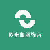 欧米伽服饰店