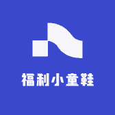 精品福利小童鞋