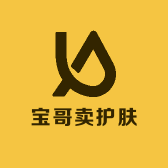 宝哥卖护肤