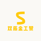 双辰金工贸