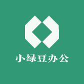 小绿豆办公