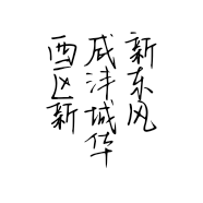 一品工厂批发