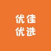 优佳Y优选