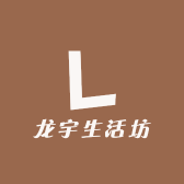 龙宇生活坊