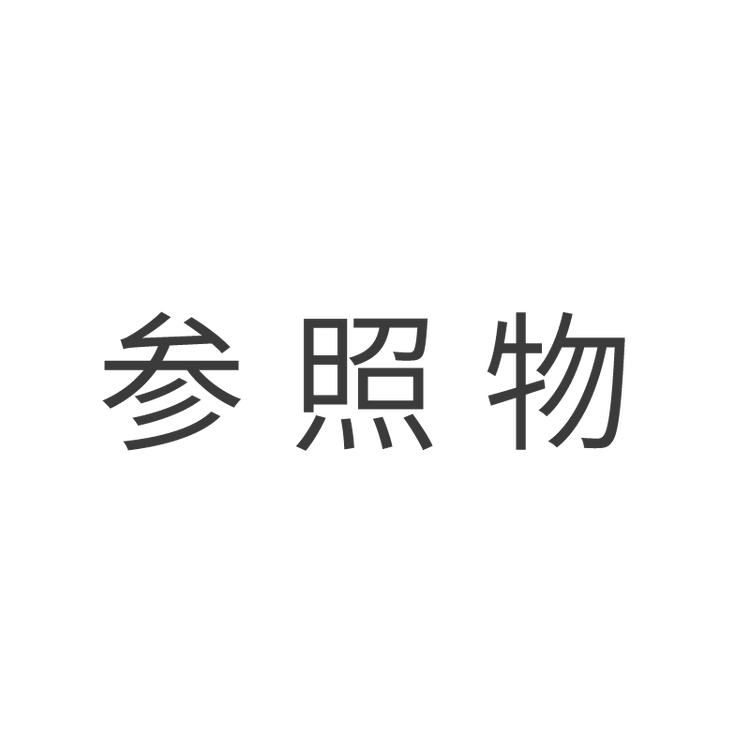 参照物的小世界企业店
