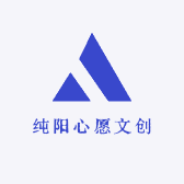纯阳心愿文创