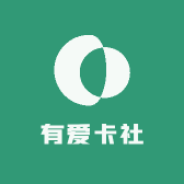 有爱卡社