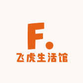 飞虎生活馆