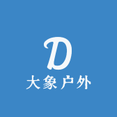 大象户外