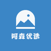 阿森优选百货
