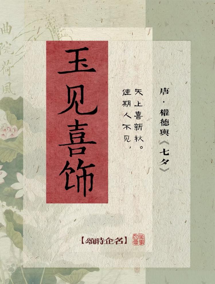 润玉堂饰品店