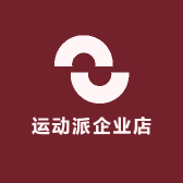 运动派企业店