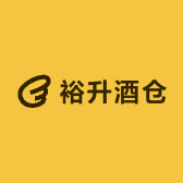 裕升酒仓