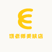 饶老师美肤店