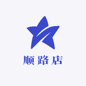 顺路店