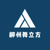 柳州舞立方