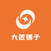 大匠铺子