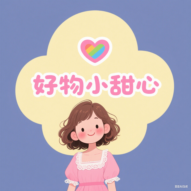 栗子优美生活