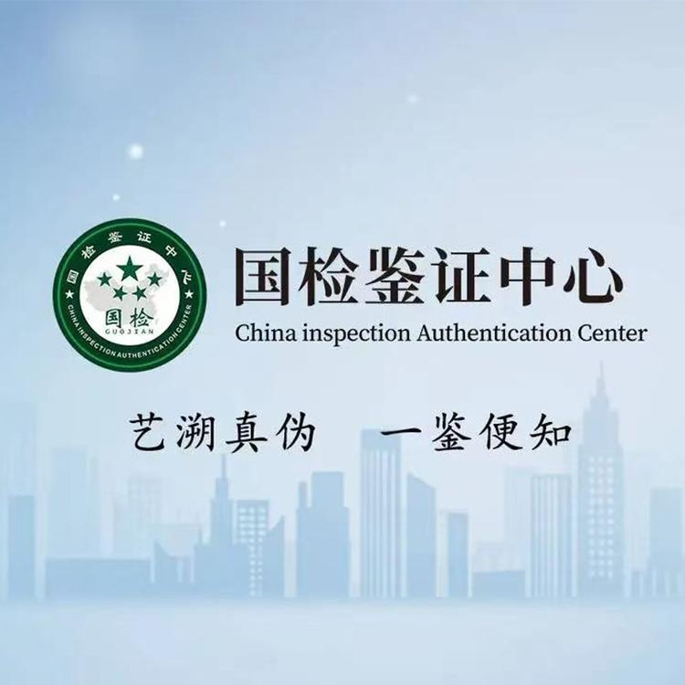 国检鉴证中心优选店