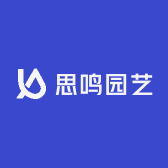 思鸣园艺