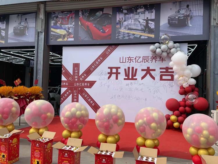 临沂市兰山区辰亿汽车养护中心的小店个体店