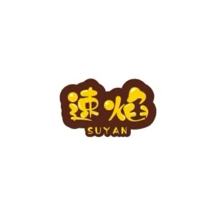 速焰祥泓童装专卖店