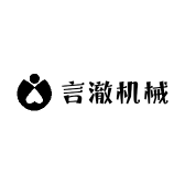 言澈机械