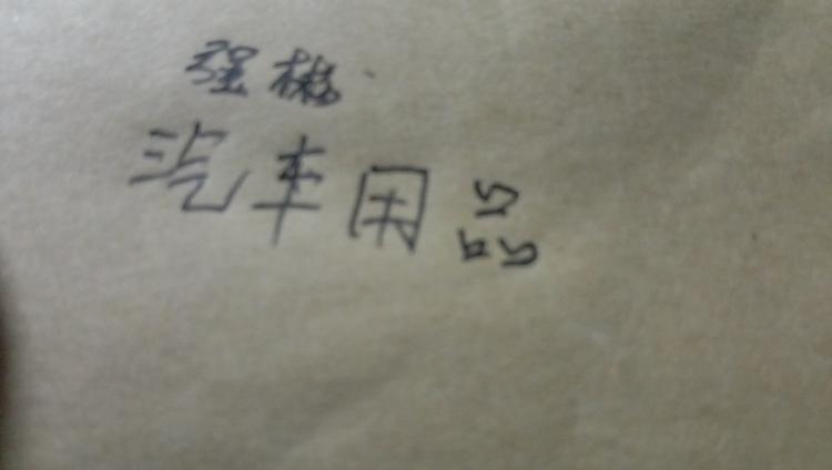 容县强彬汽车用品店的小店