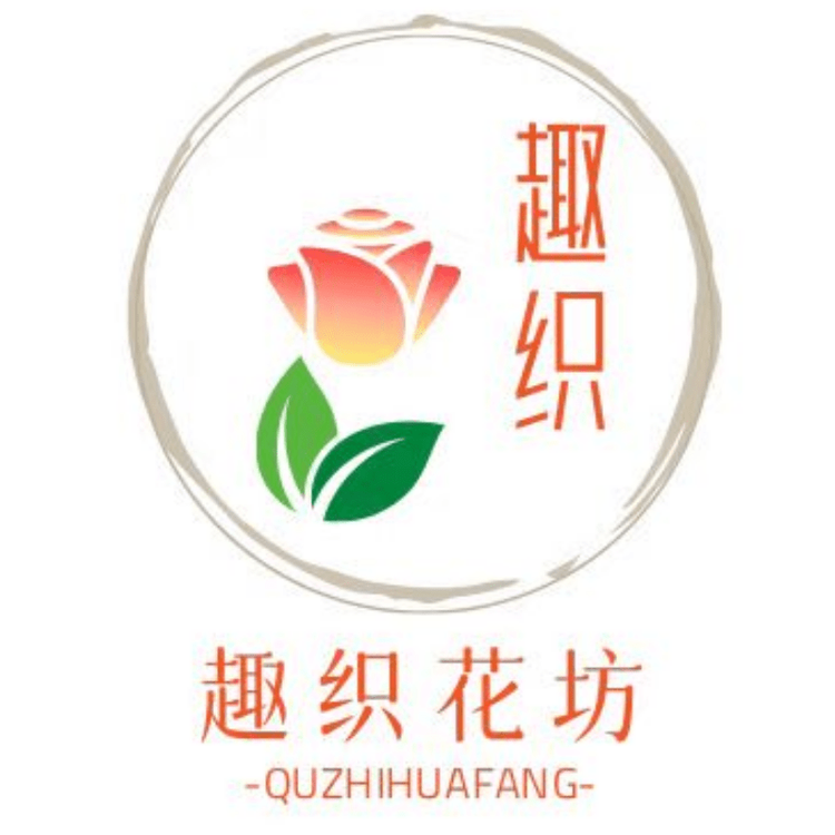 趣织花坊