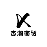 杏涧商贸