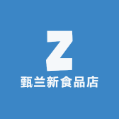 甄兰新食品店