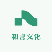 和言文化