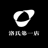 洛氏第一店