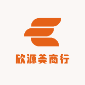 欣源美商行