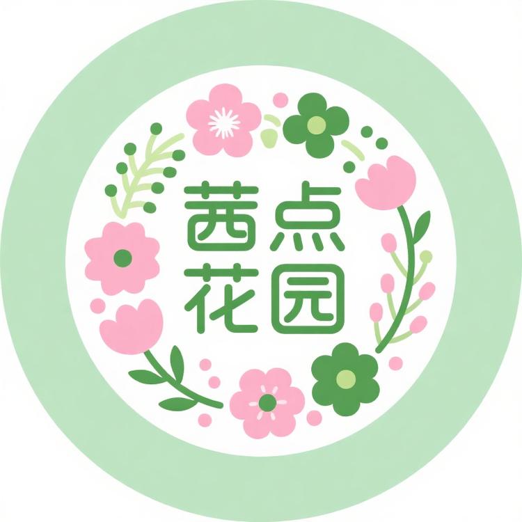 茜点花园