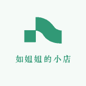 如姐姐的小店
