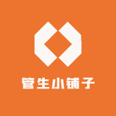 管生小铺子