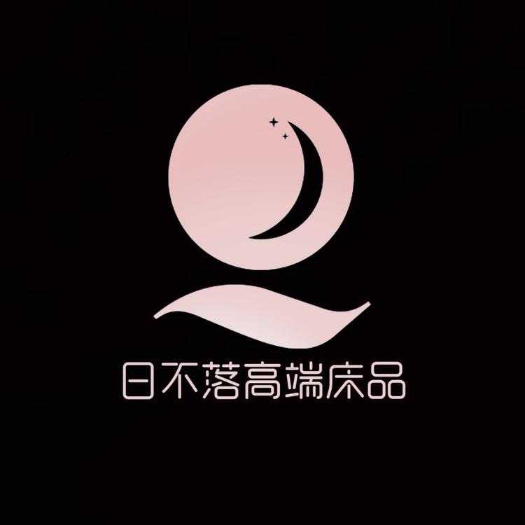 日不落家纺
