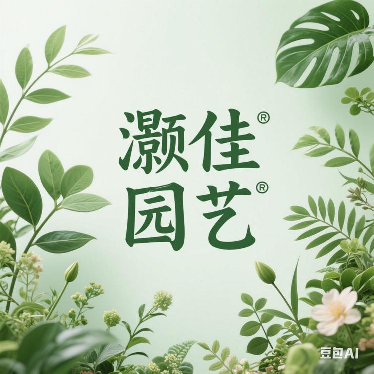 灏佳园艺花卉绿植严选店