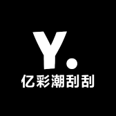 亿彩潮刮刮