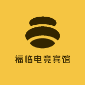 福临电竞宾馆