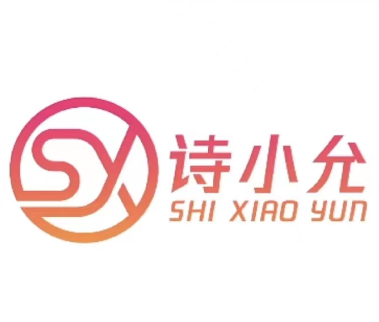 诗小允制衣厂