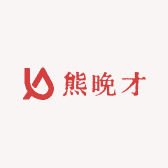 熊晚才