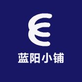 蓝阳小铺